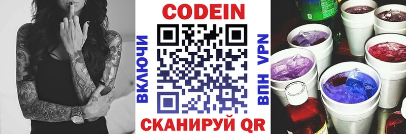 Codein напиток Lean (лин)  закладки  Кировск 